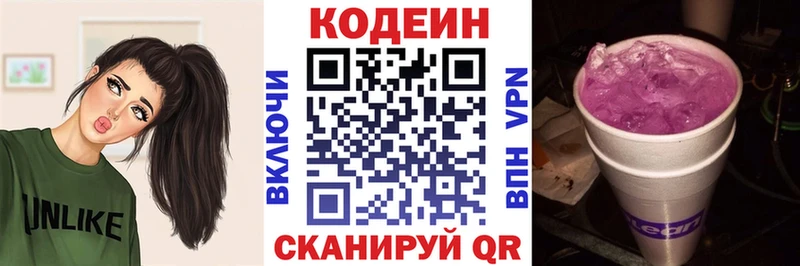 Кодеиновый сироп Lean Purple Drank  Гороховец 